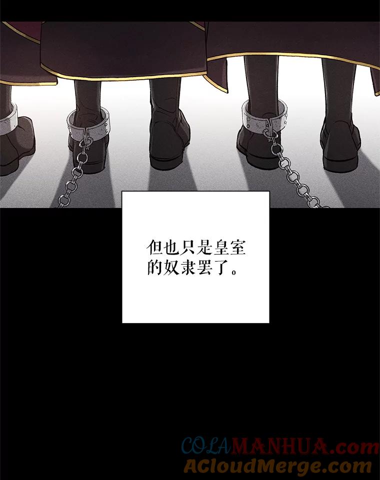 《皇女给叛徒刻上烙印》1.你应该选择我 第13页