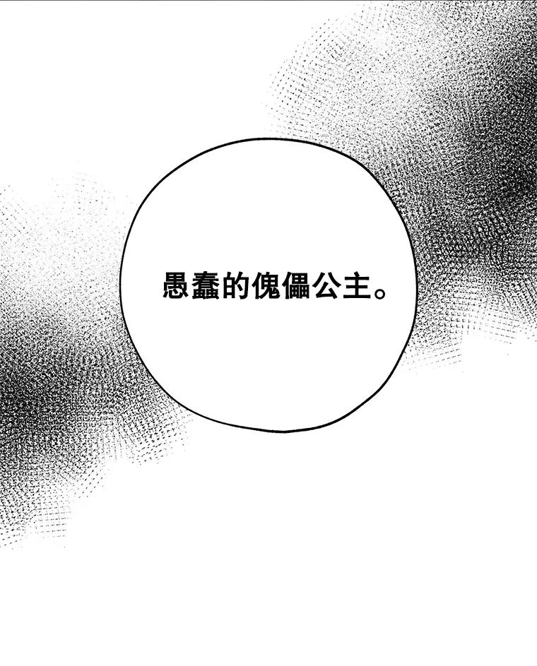 《皇女给叛徒刻上烙印》1.你应该选择我 第72页