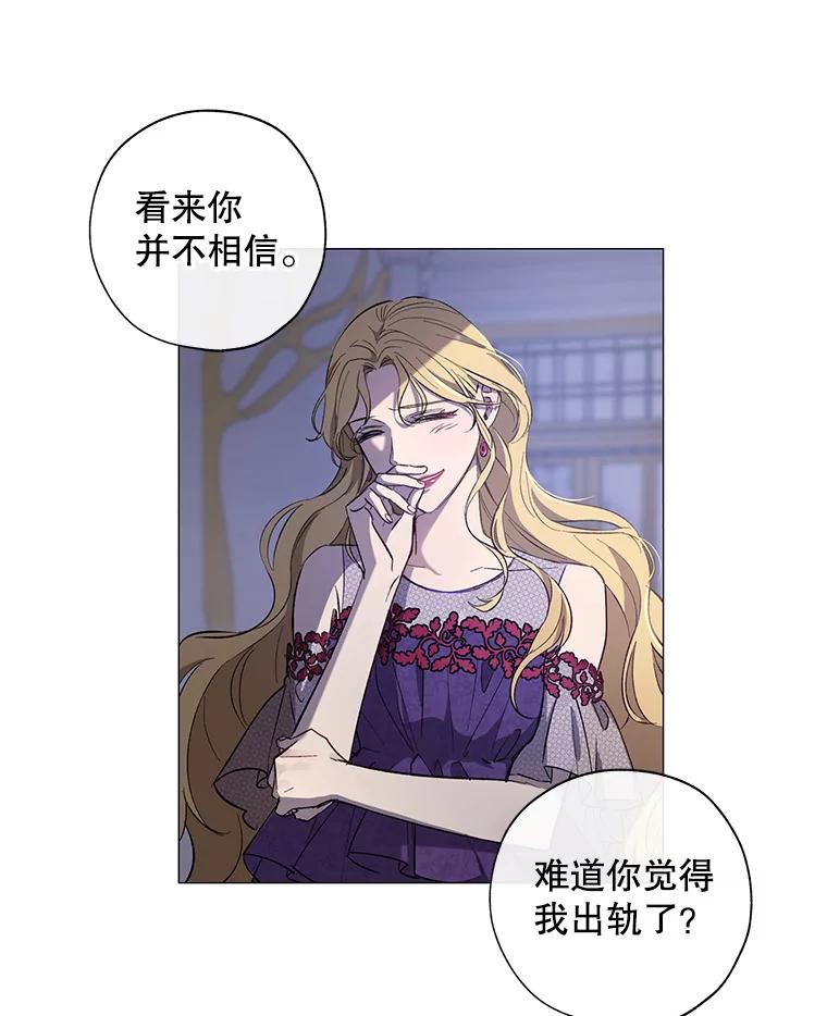 《皇女给叛徒刻上烙印》1.你应该选择我 第95页