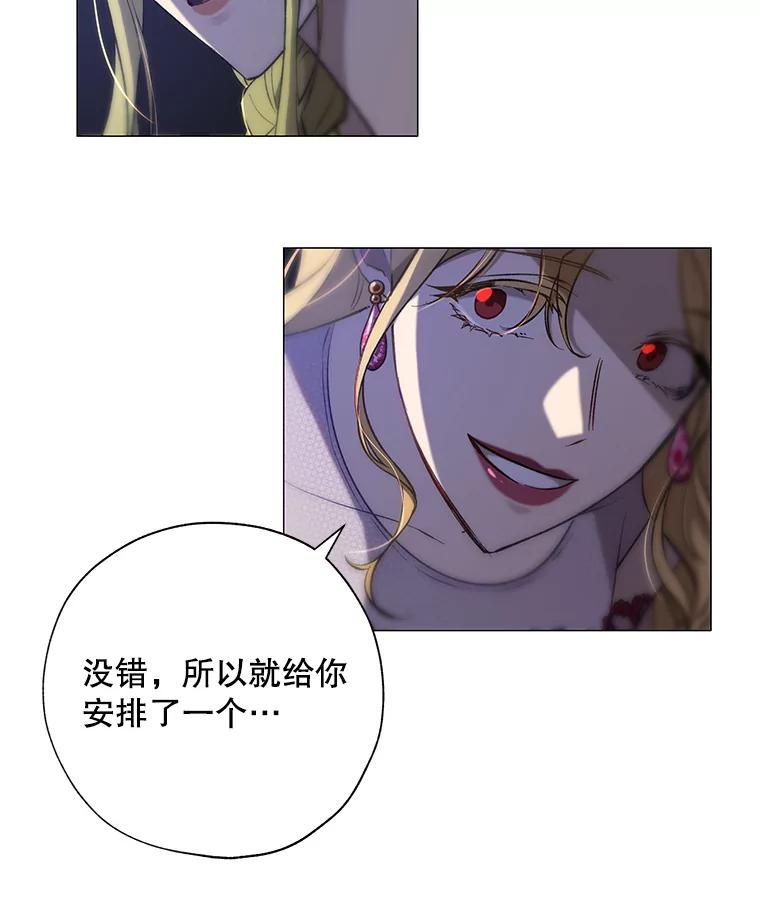 《皇女给叛徒刻上烙印》1.你应该选择我 第112页