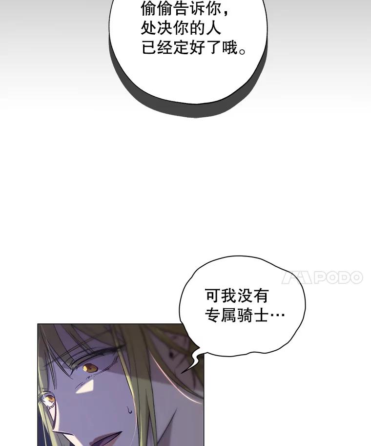 《皇女给叛徒刻上烙印》1.你应该选择我 第111页