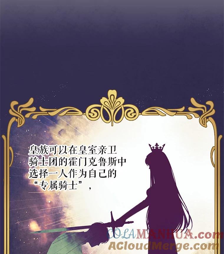 《皇女给叛徒刻上烙印》1.你应该选择我 第61页