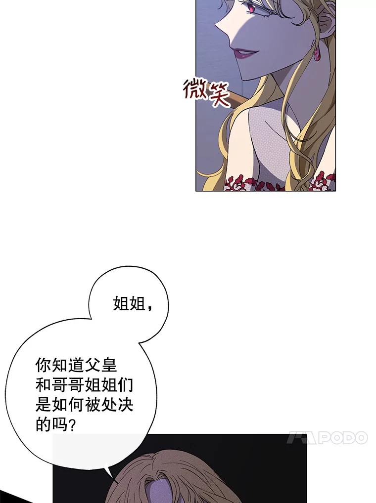 《皇女给叛徒刻上烙印》1.你应该选择我 第104页