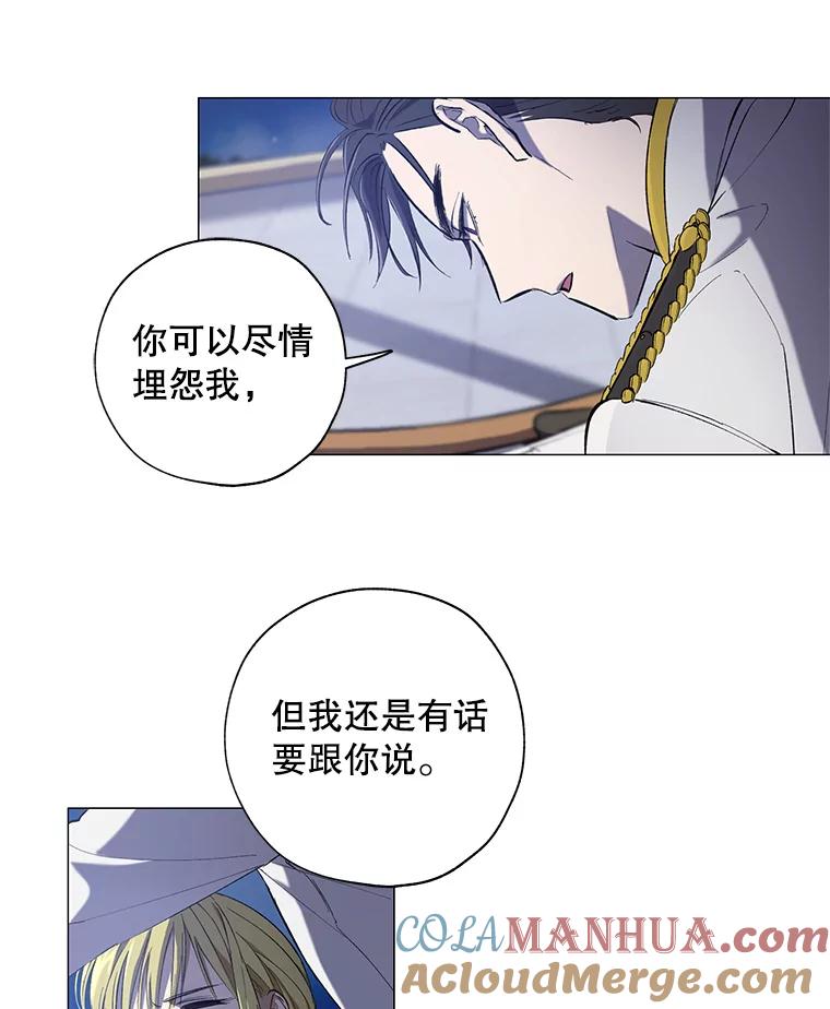 《皇女给叛徒刻上烙印》1.你应该选择我 第53页