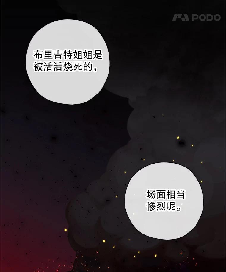 《皇女给叛徒刻上烙印》1.你应该选择我 第108页