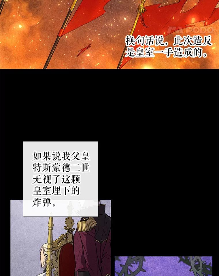 《皇女给叛徒刻上烙印》1.你应该选择我 第15页