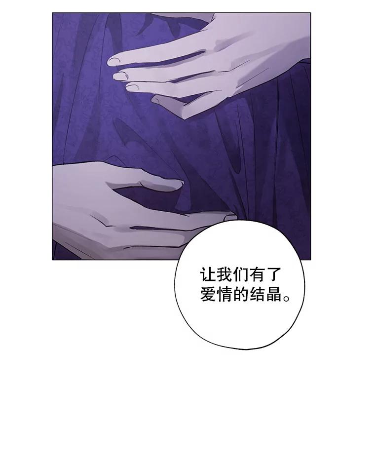 《皇女给叛徒刻上烙印》1.你应该选择我 第99页