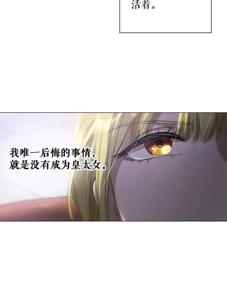 《皇女给叛徒刻上烙印》1.你应该选择我 第38页