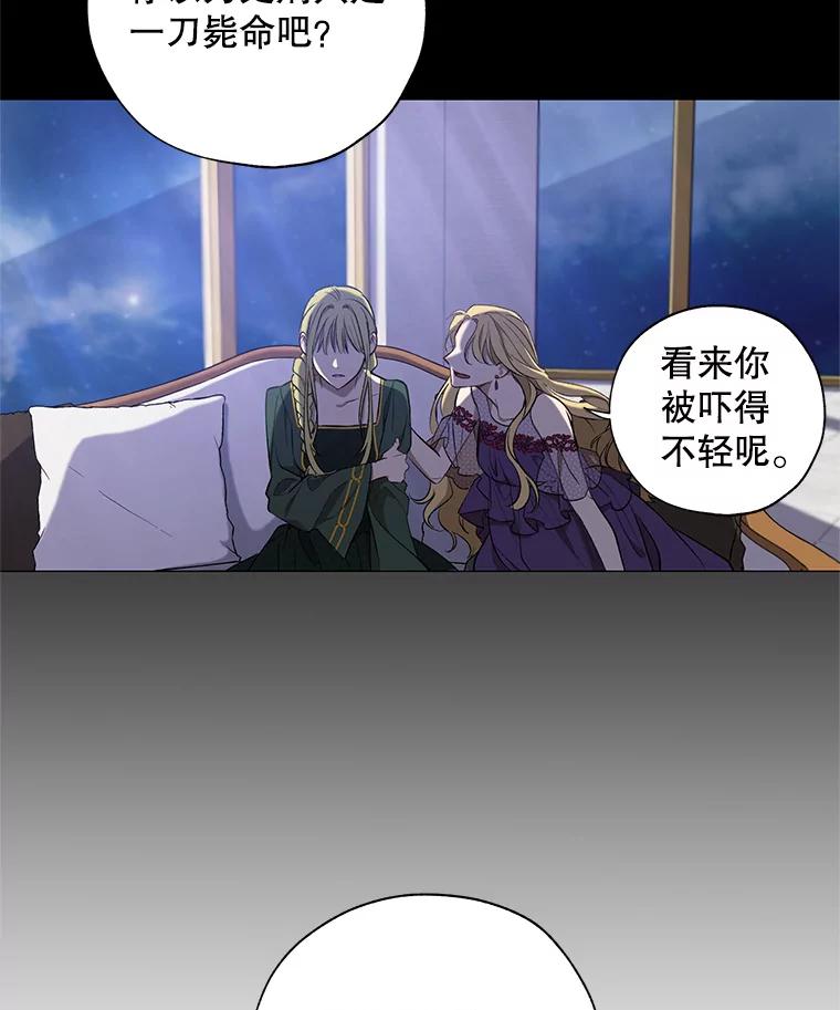 《皇女给叛徒刻上烙印》1.你应该选择我 第110页
