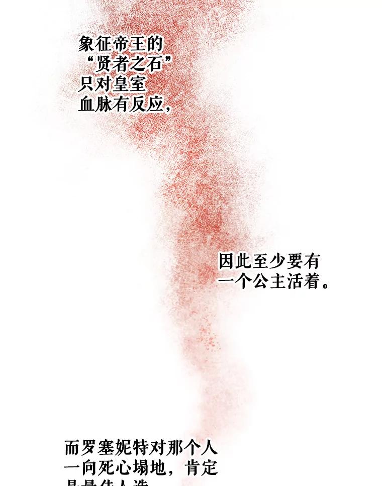 《皇女给叛徒刻上烙印》1.你应该选择我 第36页