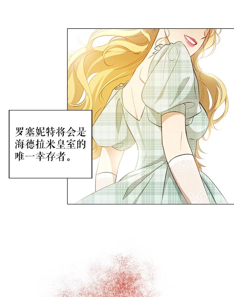 《皇女给叛徒刻上烙印》1.你应该选择我 第35页