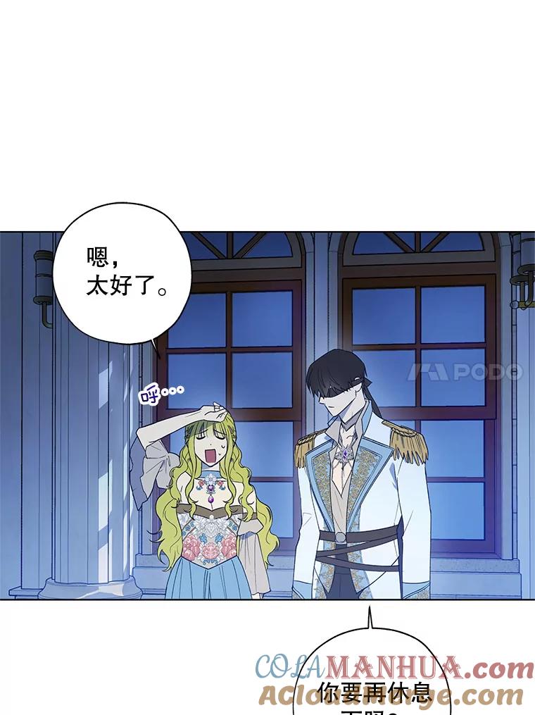 《皇女给叛徒刻上烙印》19.意外人物 第82页