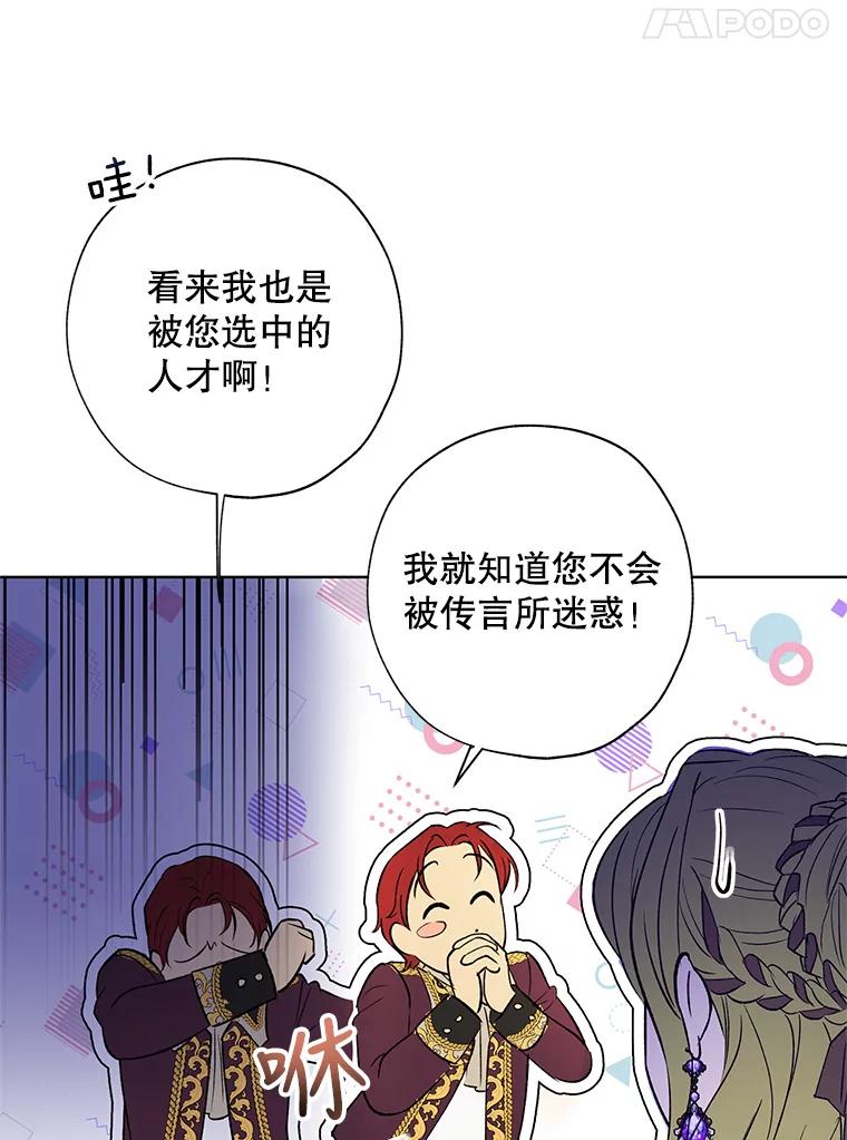 《皇女给叛徒刻上烙印》19.意外人物 第35页