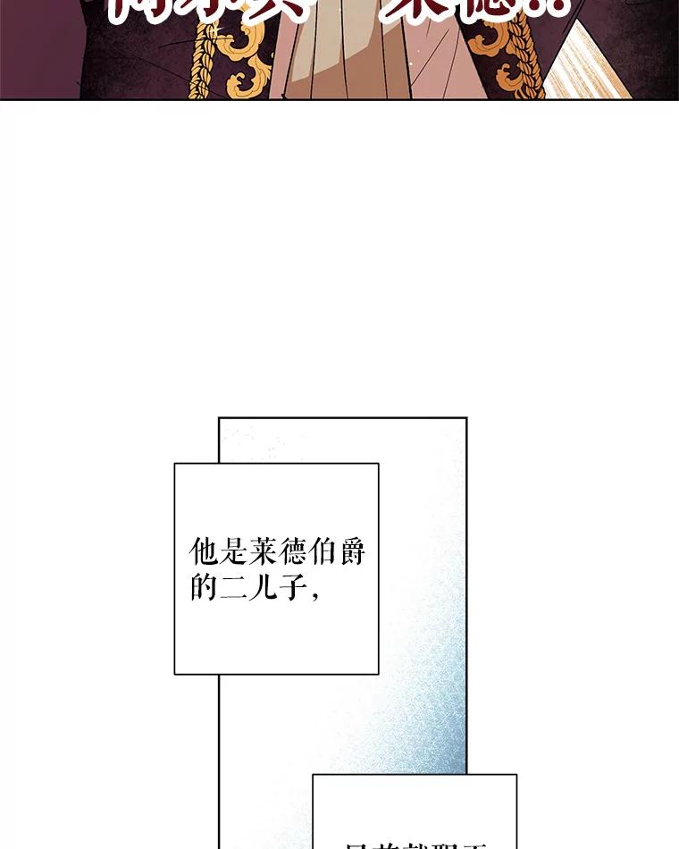 《皇女给叛徒刻上烙印》19.意外人物 第8页