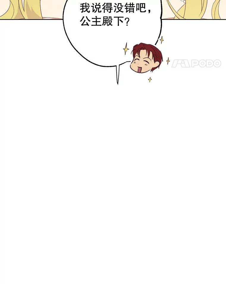 《皇女给叛徒刻上烙印》19.意外人物 第11页