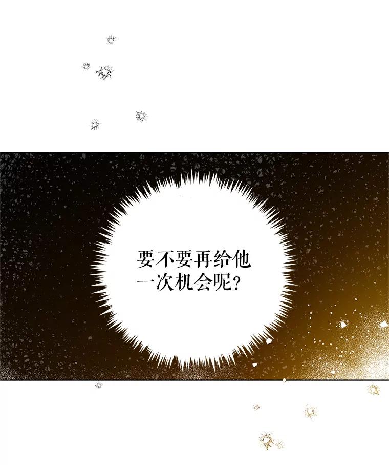 《皇女给叛徒刻上烙印》19.意外人物 第47页