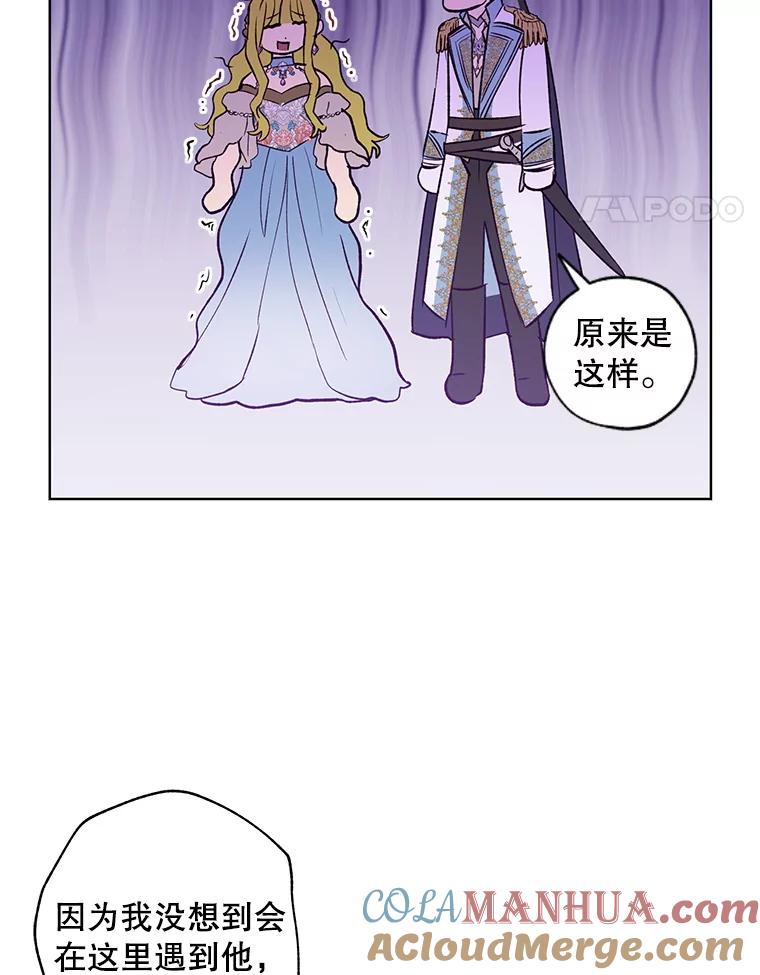 《皇女给叛徒刻上烙印》19.意外人物 第79页
