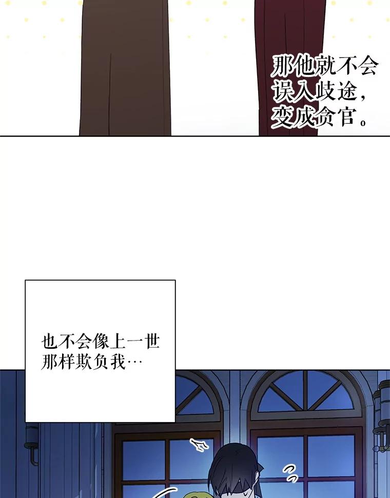 《皇女给叛徒刻上烙印》19.意外人物 第68页