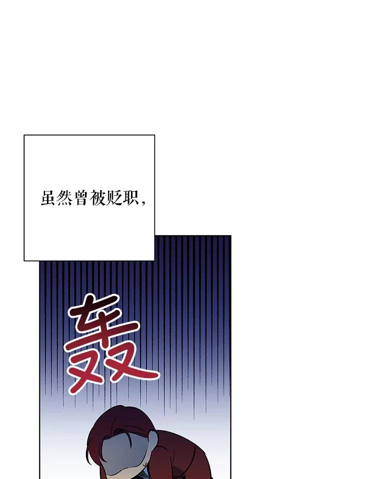 《皇女给叛徒刻上烙印》19.意外人物 第17页
