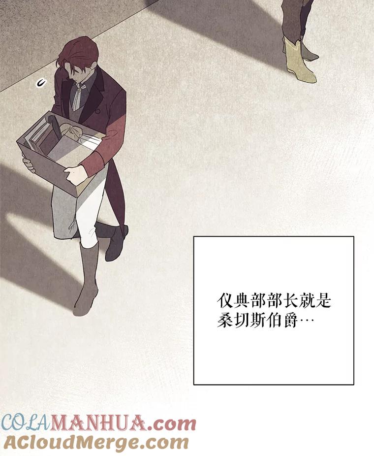 《皇女给叛徒刻上烙印》19.意外人物 第43页