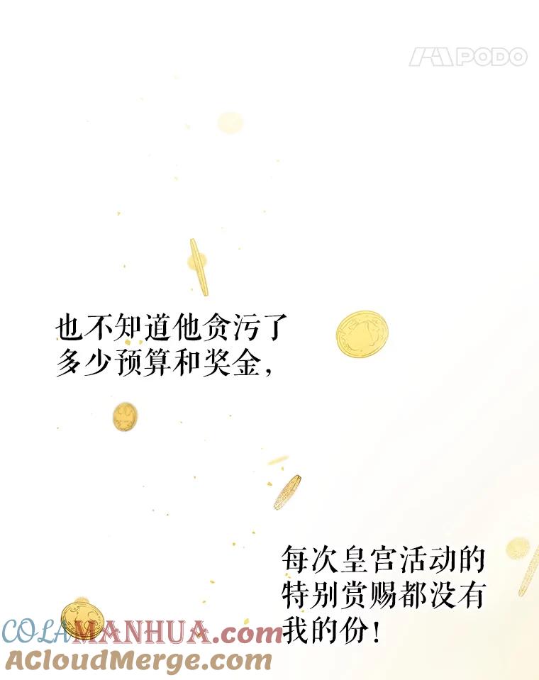 《皇女给叛徒刻上烙印》19.意外人物 第22页