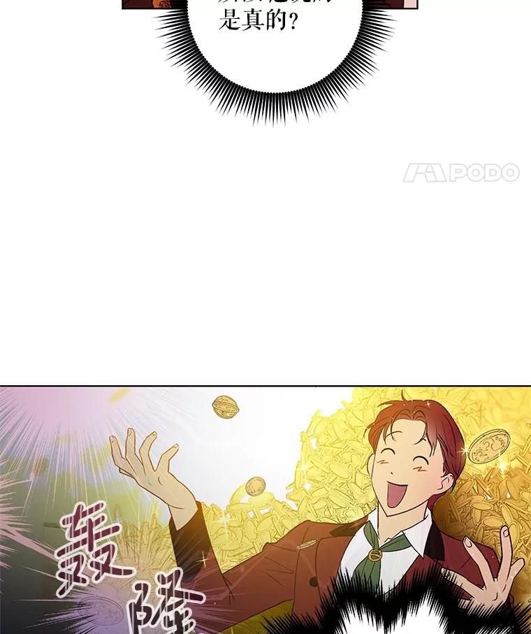 《皇女给叛徒刻上烙印》19.意外人物 第45页