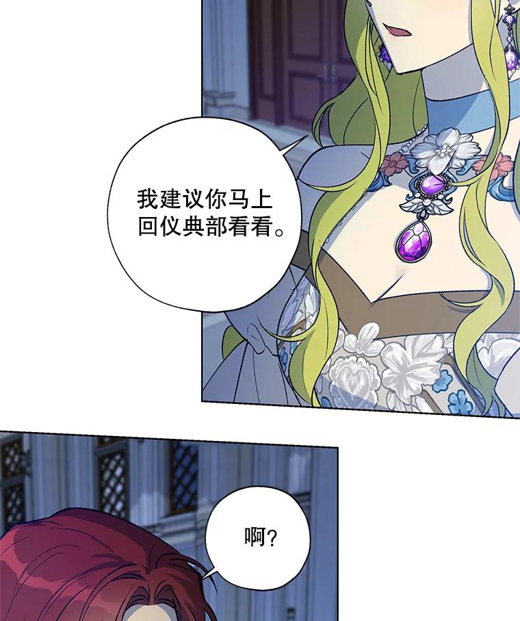 《皇女给叛徒刻上烙印》19.意外人物 第50页