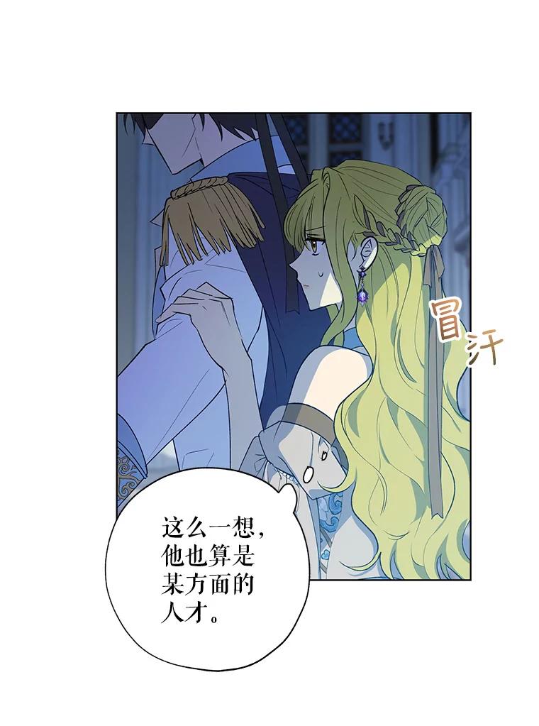 《皇女给叛徒刻上烙印》19.意外人物 第26页