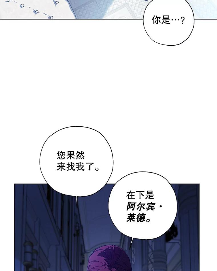 《皇女给叛徒刻上烙印》19.意外人物 第3页