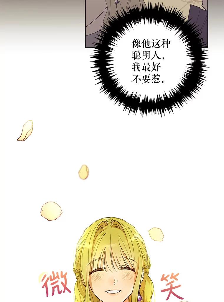 《皇女给叛徒刻上烙印》19.意外人物 第32页