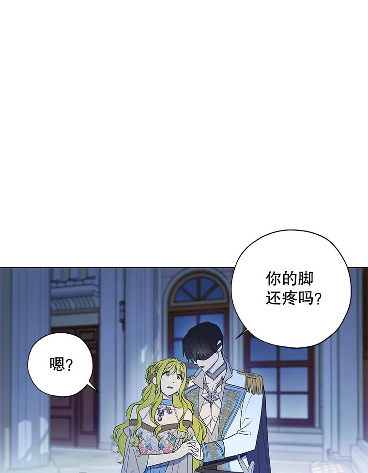 《皇女给叛徒刻上烙印》19.意外人物 第77页