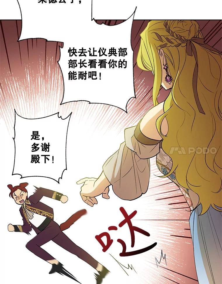 《皇女给叛徒刻上烙印》19.意外人物 第62页