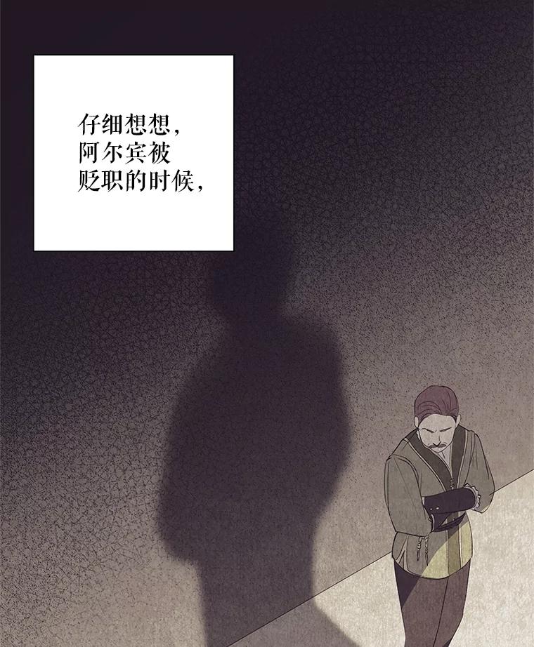 《皇女给叛徒刻上烙印》19.意外人物 第42页
