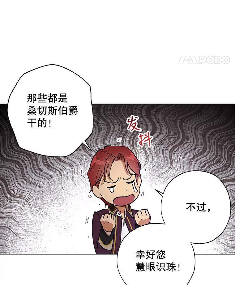《皇女给叛徒刻上烙印》19.意外人物 第38页