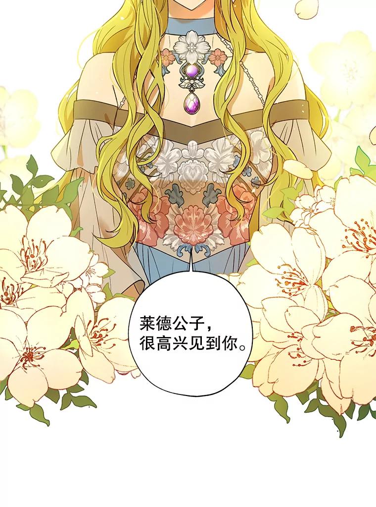 《皇女给叛徒刻上烙印》19.意外人物 第33页