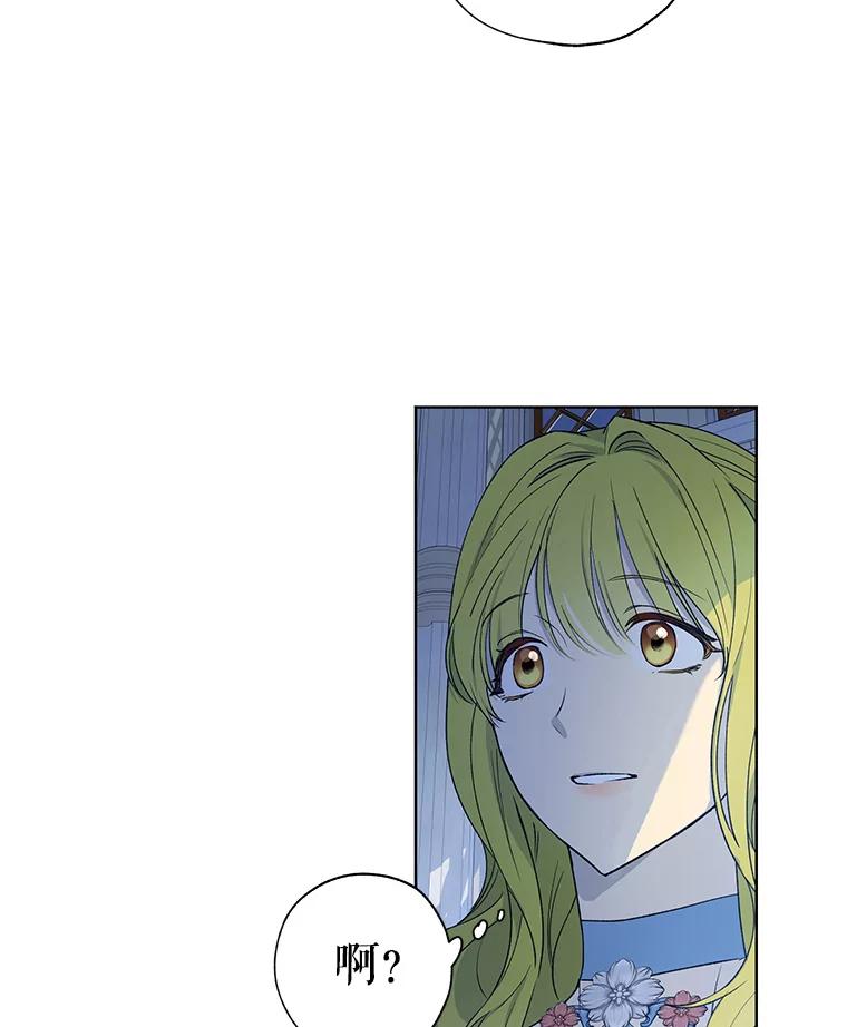 《皇女给叛徒刻上烙印》19.意外人物 第39页