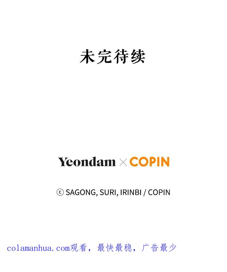 《皇女给叛徒刻上烙印》19.意外人物 第90页