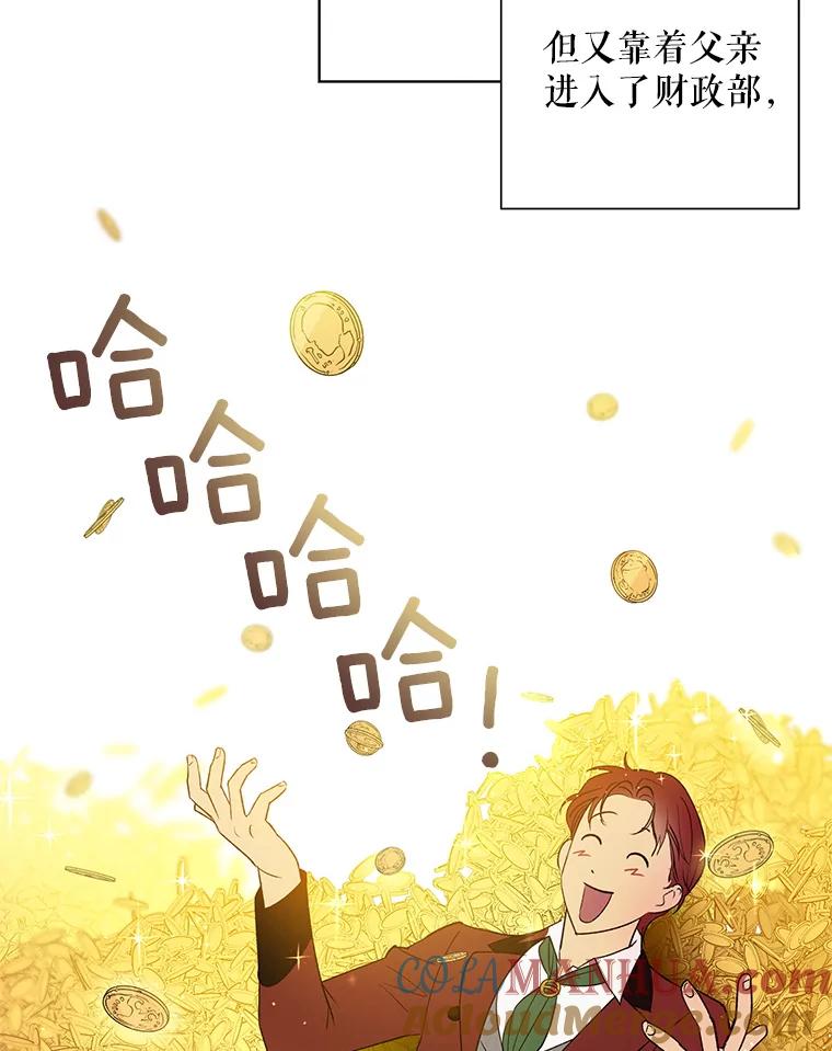 《皇女给叛徒刻上烙印》19.意外人物 第19页