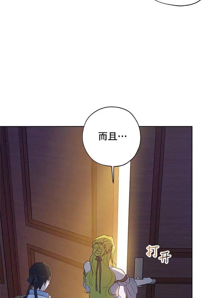 《皇女给叛徒刻上烙印》19.意外人物 第84页