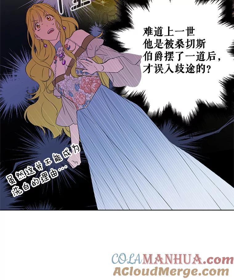 《皇女给叛徒刻上烙印》19.意外人物 第46页