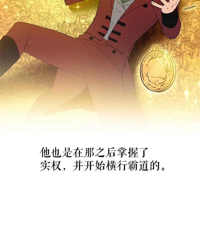 《皇女给叛徒刻上烙印》19.意外人物 第20页
