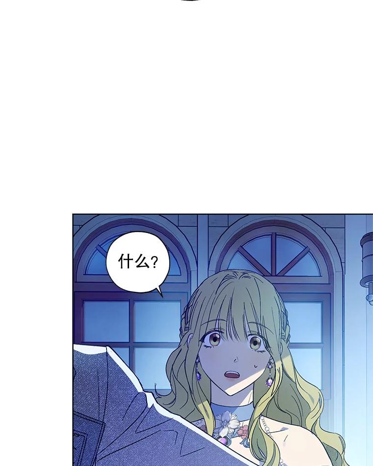 《皇女给叛徒刻上烙印》19.意外人物 第5页