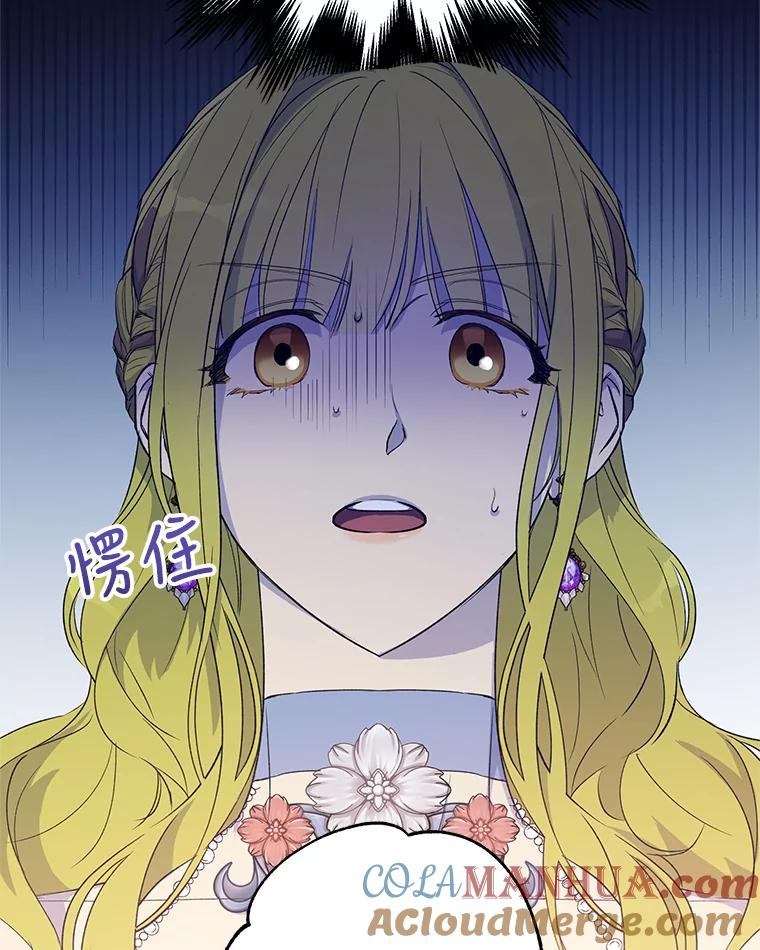 《皇女给叛徒刻上烙印》19.意外人物 第10页