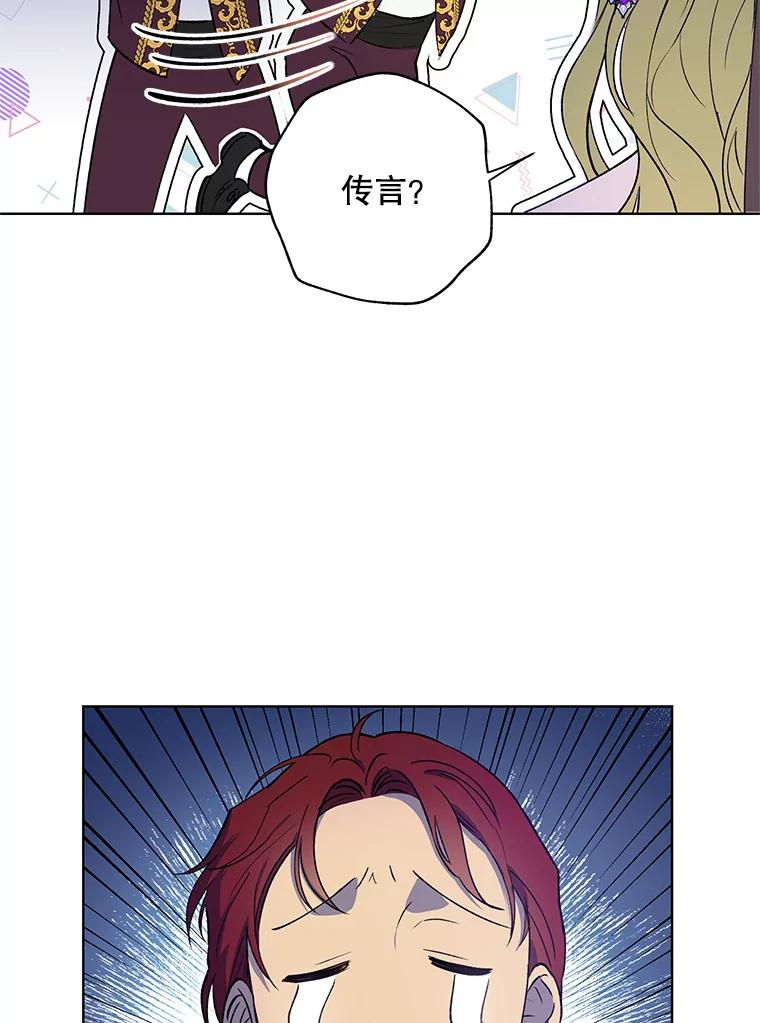 《皇女给叛徒刻上烙印》19.意外人物 第36页