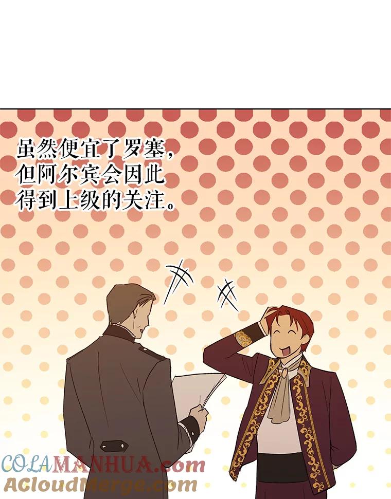 《皇女给叛徒刻上烙印》19.意外人物 第67页