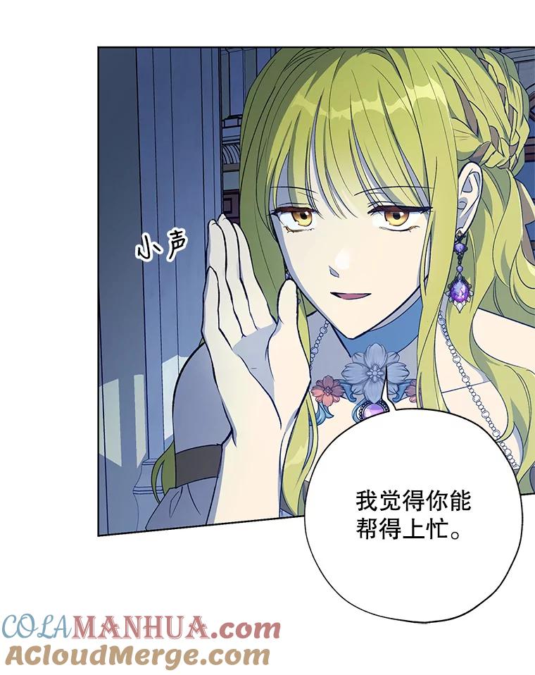 《皇女给叛徒刻上烙印》19.意外人物 第58页