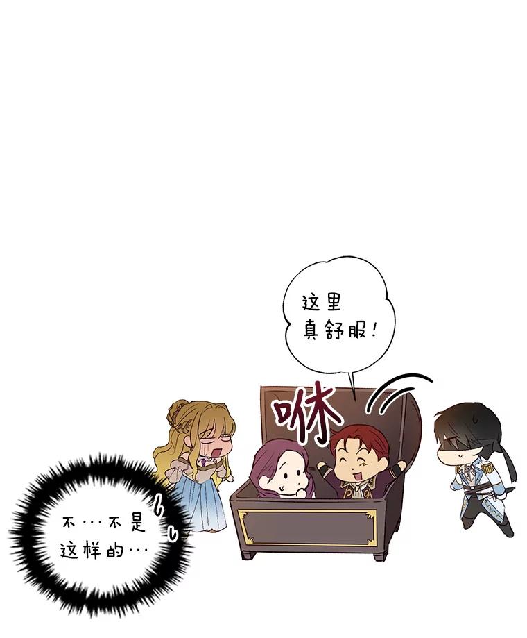 《皇女给叛徒刻上烙印》19.意外人物 第89页