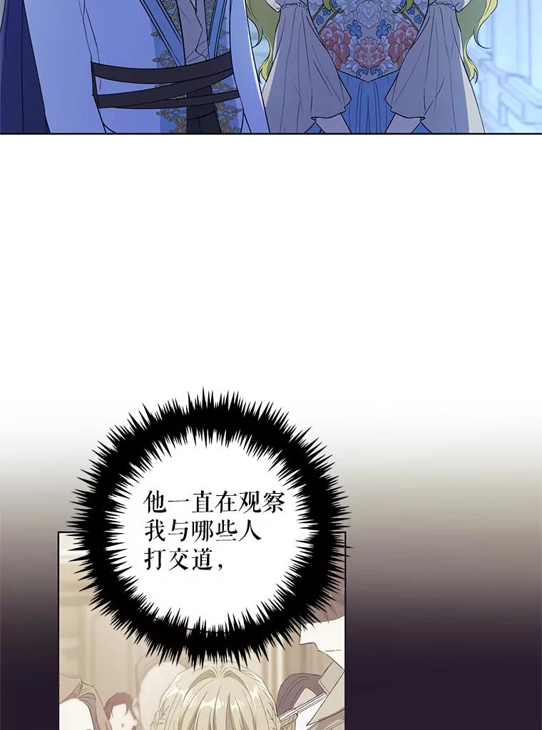 《皇女给叛徒刻上烙印》19.意外人物 第30页