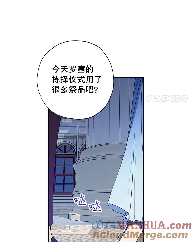 《皇女给叛徒刻上烙印》19.意外人物 第52页