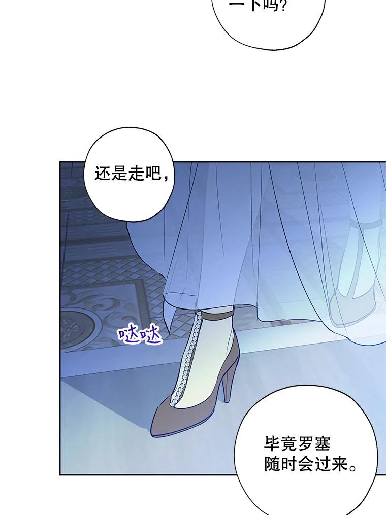 《皇女给叛徒刻上烙印》19.意外人物 第83页